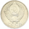 50 копеек 1984 года