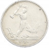 Один полтинник (50 копеек) 1924 года (ТР)