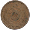 5 пул 1937 года (SH 1316) Афганистан