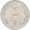 50 пайс 1964 года Индия «Смерть Джавахарлала Неру (Надпись на хинди)»