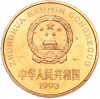 5 юаней 1993 года Китай «Красная книга — Панда»