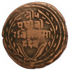 1 пайс 1893 года (BS 1950) Непал