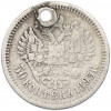 50 копеек 1895 года (АГ) Отверстие