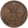 2 копейки 1863 года ЕМ