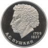 1 рубль 1984 года «Александр Сергеевич Пушкин» (Стародел)