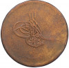 40 пар 1869 года (АН 1277/10) Египет