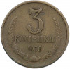 3 копейки 1958 года