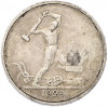 Один полтинник (50 копеек) 1924 года (ТР)