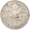 Один полтинник (50 копеек) 1924 года (ТР)
