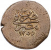 5 пар 1841 года (АН 1255/3) Египет — Абдул-Меджид I