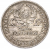 Один полтинник (50 копеек) 1925 года (ПЛ)