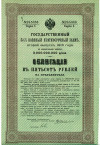 Облигация 500 рублей 1916 года «Военный краткосрочый заем»