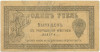 1 рубль 1918 года Оренбург