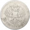 50 копеек 1896 года (*)
