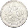50 копеек 1896 года (АГ)