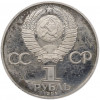1 рубль 1984 года «Дмитрий Иванович Менделеев» (Новодел)