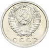 15 копеек 1972 года