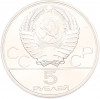 5 рублей 1978 года ЛМД «XXII летние Олимпийские Игры 1980 в Москве (Олимпиада-80) — Скачки с барьерами»