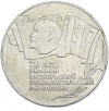 5 рублей 1987 года «70 лет Октябрьской революции» («Шайба»)