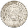 50 копеек 1921 года (АГ)