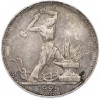 Один полтинник (50 копеек) 1925 года (ПЛ)