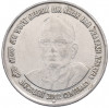 1 рупия 2002 года Индия «100 лет со дня рождения Джаяпракаша Нараяна»