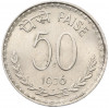 50 пайс 1976 года Индия