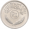 50 филсов 1990 года Ирак