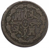 8 мараведи 1820 года Испания