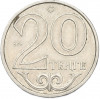 20 тенге 2000 года Казахстан
