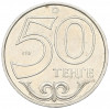 50 тенге 2000 года Казахстан