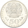 50 тенге 2015 года Казахстан «70-летие Победы в Великой Отечественной Войне»