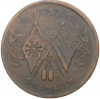 20 кэш 1920 года Китай — провинция Хэнань (HO-NAN)