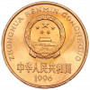 5 юаней 1996 года Китай «Красная книга — Китайский речной дельфин»