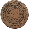2 пайса 1893 года (BS 1950) Непал