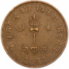 5 пайс 1963 года (BS 2020) Непал