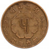 5 пайс 1963 года (BS 2020) Непал