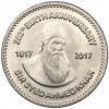 50 рупий 2017 года Пакистан «200 лет со дня рождения Сэра Саида Ахмад-хана»