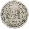 3 цента 1867 года США