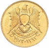 2 1/2 пиастра 1973 года Сирия