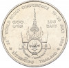 100 бат 1993 года (BE 2536) Таиланд «Международная конференция скаутов»