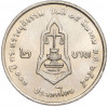 2 бата 1992 года (BE 2535) Таиланд «100 лет Министерству Юстиции»
