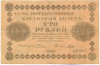 100 рублей 1918 года