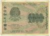 1000 рублей 1919 года