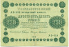 250 рублей 1918 года