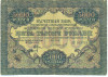 5000 рублей 1919 года