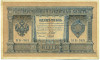 1 рубль 1898 года Шипов / Гальцов