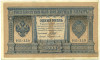 1 рубль 1898 года Шипов / Протопопов