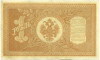 1 рубль 1898 года Шипов / Протопопов