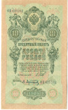 10 рублей 1909 года Шипов / Афанасьев